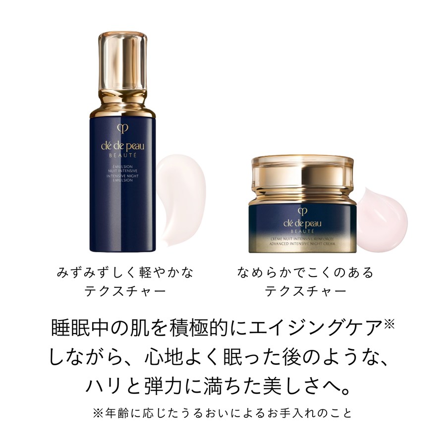 クレ・ド・ポー ボーテ|クレームアンタンシヴR（ニュイ） 50g 商品