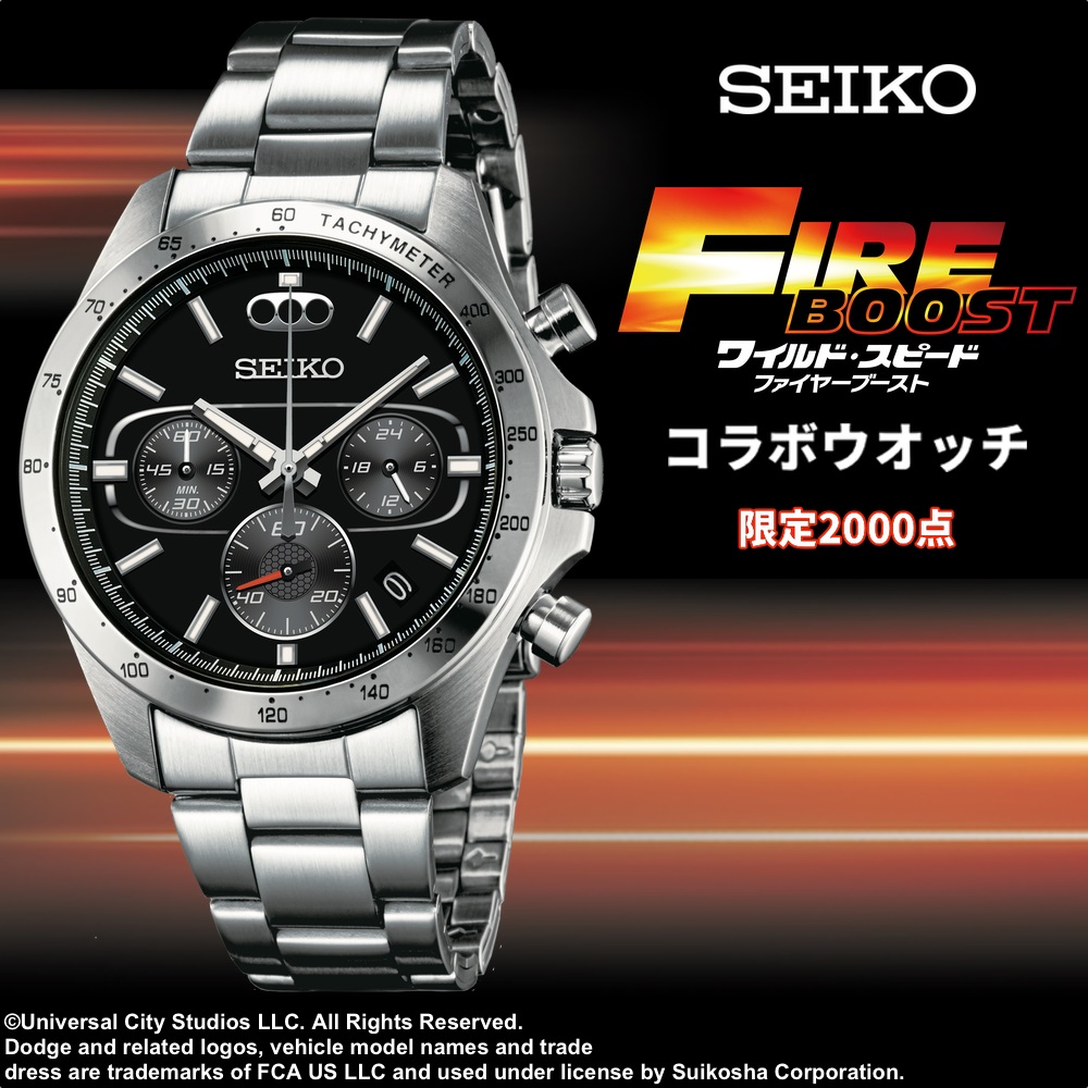 セイコー ワイルド・スピード／ファイヤーブースト コラボウオッチ