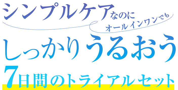 WASSER（バッサ）公式オンラインストア｜シンプルケアなのに