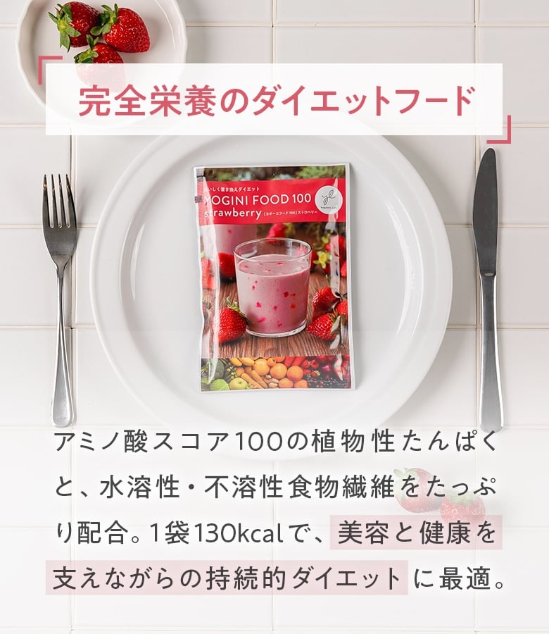 定期購入】Yoganic Life ヨギーニフード100 ストロベリー(1袋37.5g×21