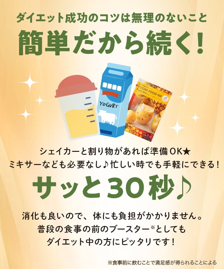 定期購入キャンペーン】Yoganic Life ヨギーニフード100［3箱コース