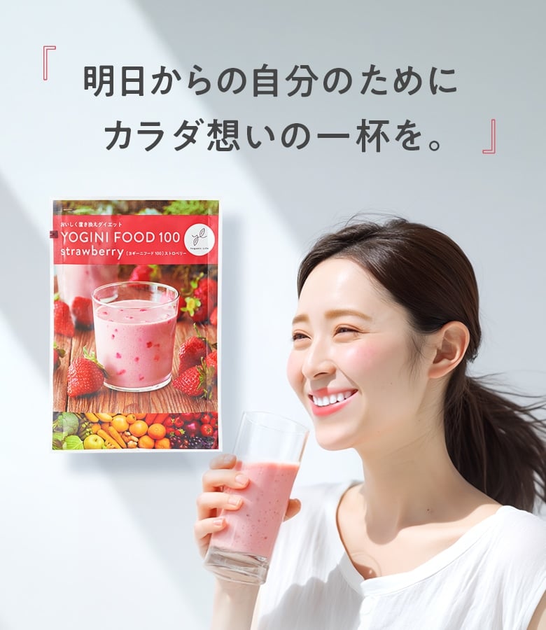Yoganic Life ヨギーニフード100 ストロベリー: 美容・健康LAVA公式