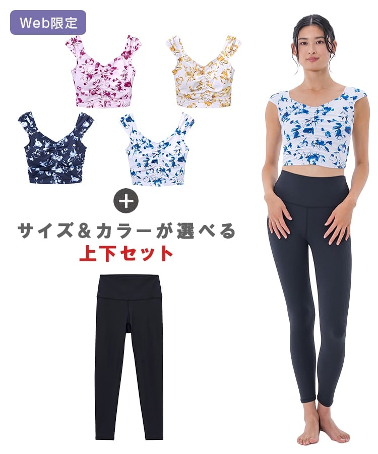 SUKALA】クロップドタンク＆レギンスセットアップ: ヨガウェアLAVA公式