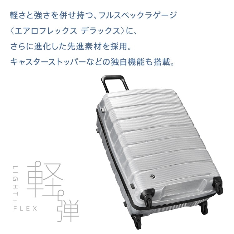 PROTECA／プロテカ エアロフレックスDX2 スーツケース 日本製 35L 2.1