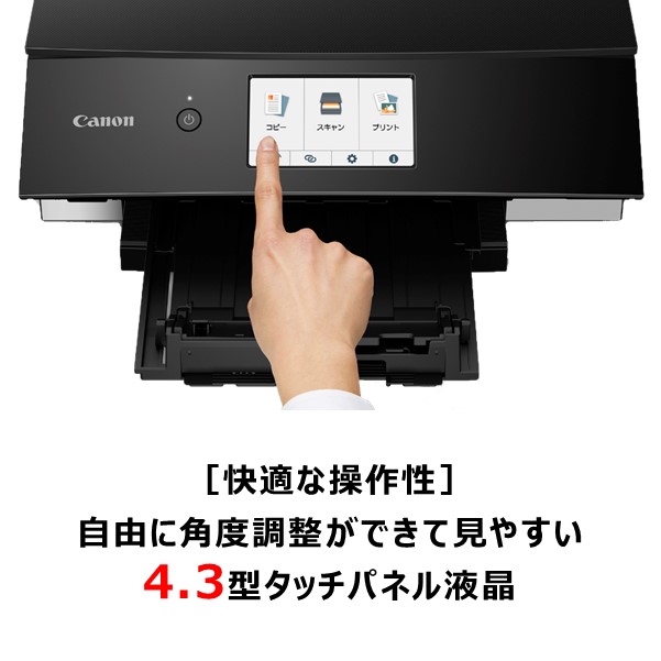 販売終了】インクジェット複合機 PIXUS TS8430(ホワイト