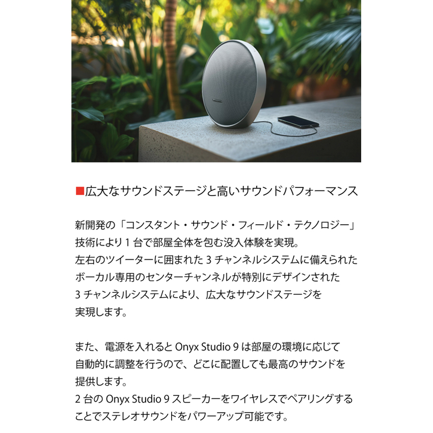 ポータブルステレオBluetoothスピーカー Harman Kardon Onyx Studio 9