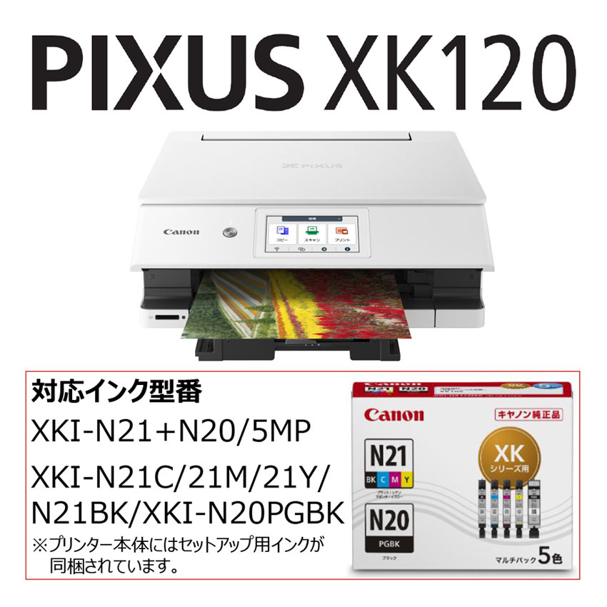 販売終了】 インクジェット複合機 PIXUS XK120＋予備ｲﾝｸｾｯﾄ（4種から