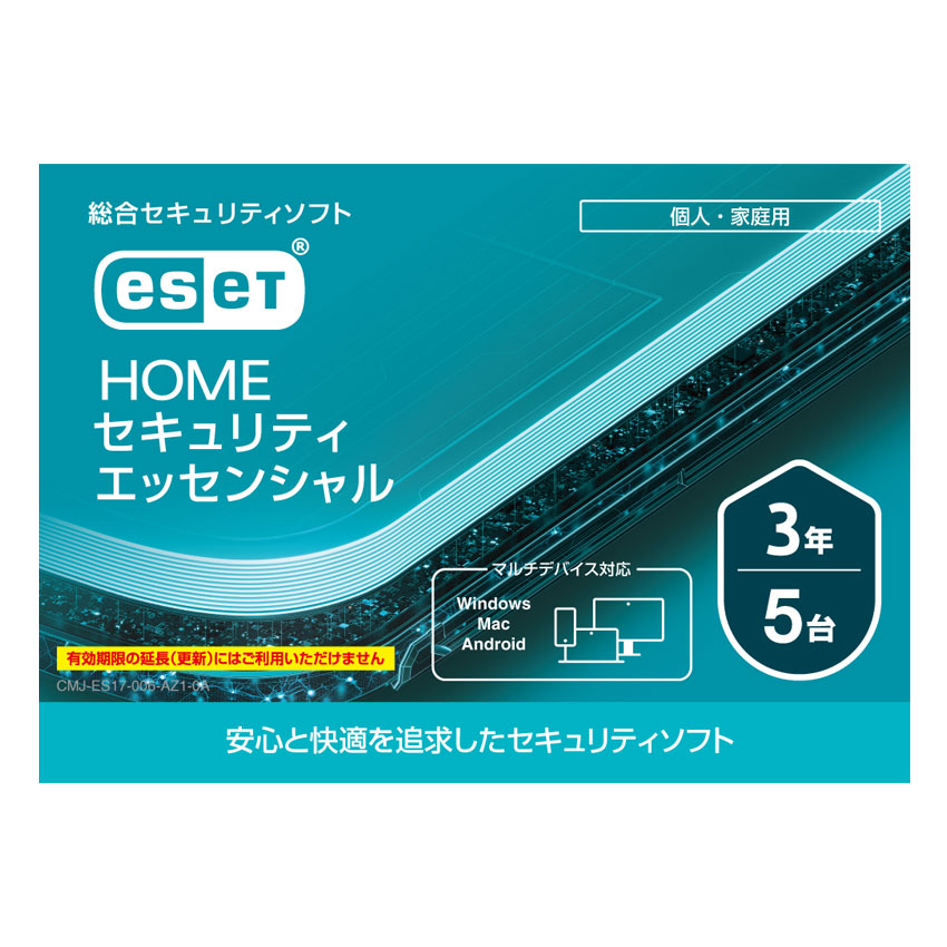 販売終了】ESET HOME セキュリティ エッセンシャル 5台3年 (カード