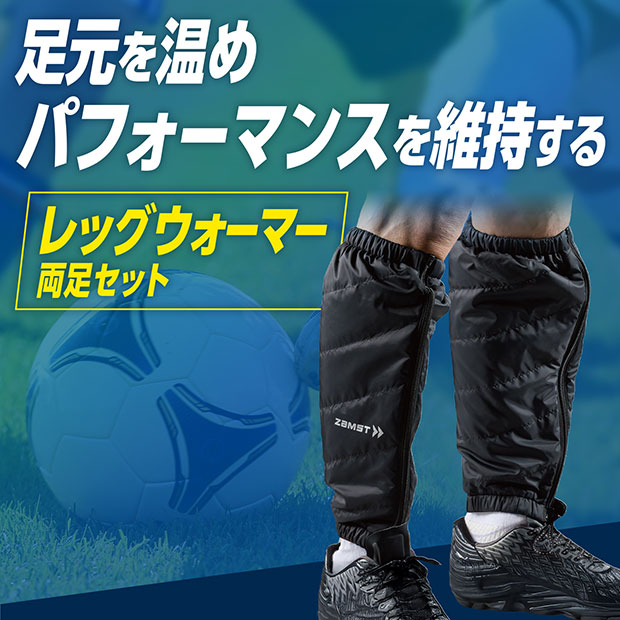 レッグウォーマー | ゲキサカFCストア
