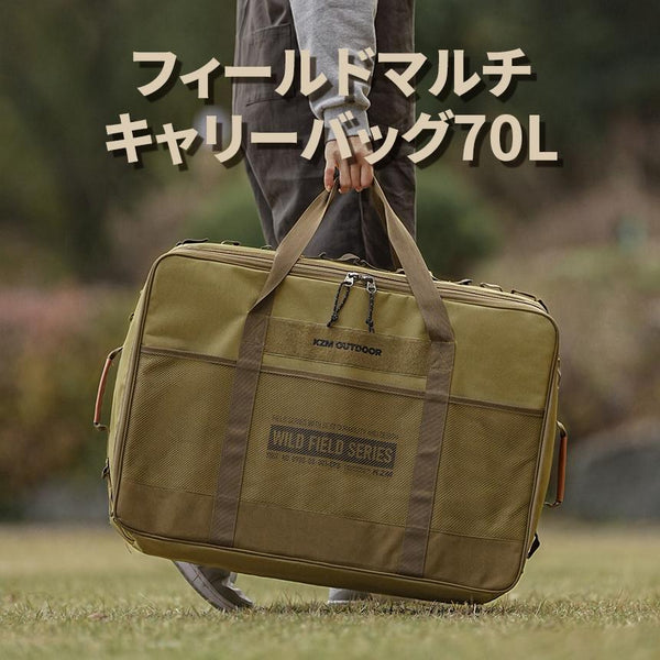 KZM OUTDOOR（ カズミ アウトドア ）フィールドマルチ キャリーバッグ