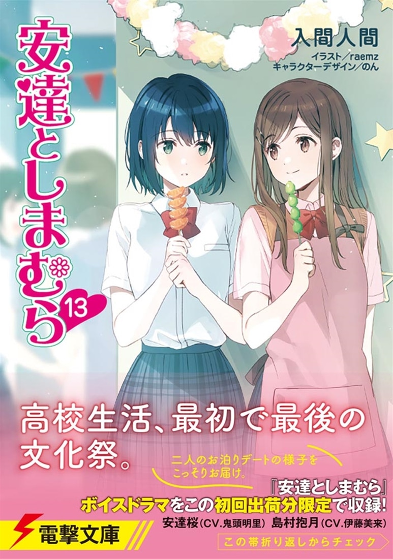 安達としまむら13: 本・コミック・雑誌 | カドスト | KADOKAWA公式