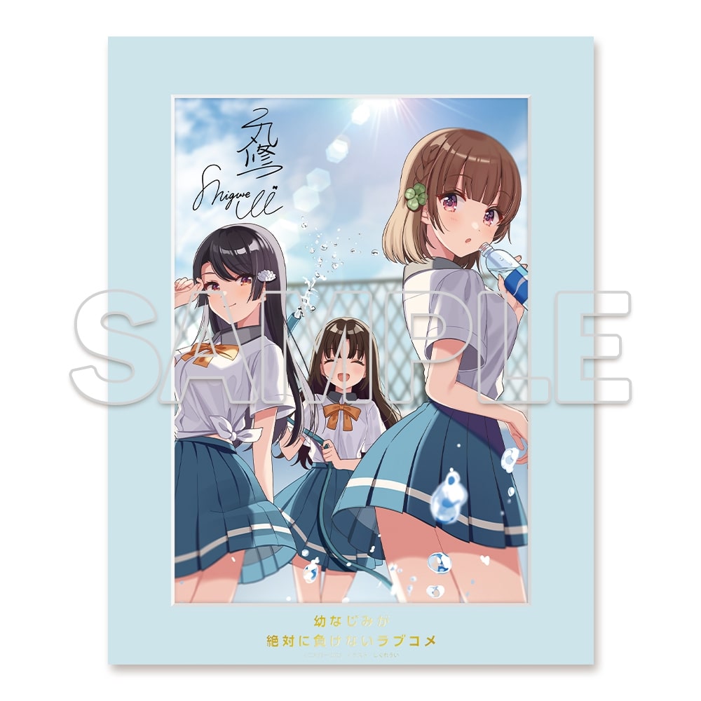 幼なじみが絶対に負けないラブコメ13』キャラファインマット付きセット