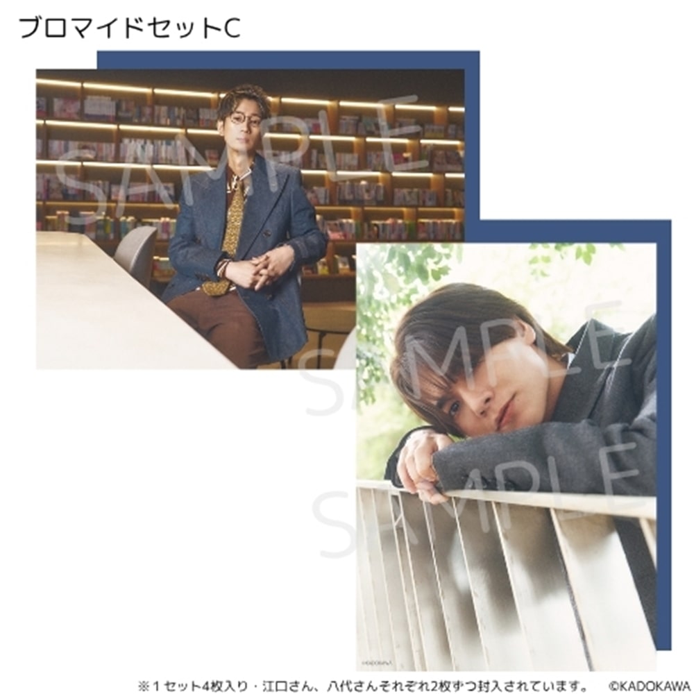 江口拓也・八代拓のさんたく!!!Chapter13 ブロマイドセットC: グッズ