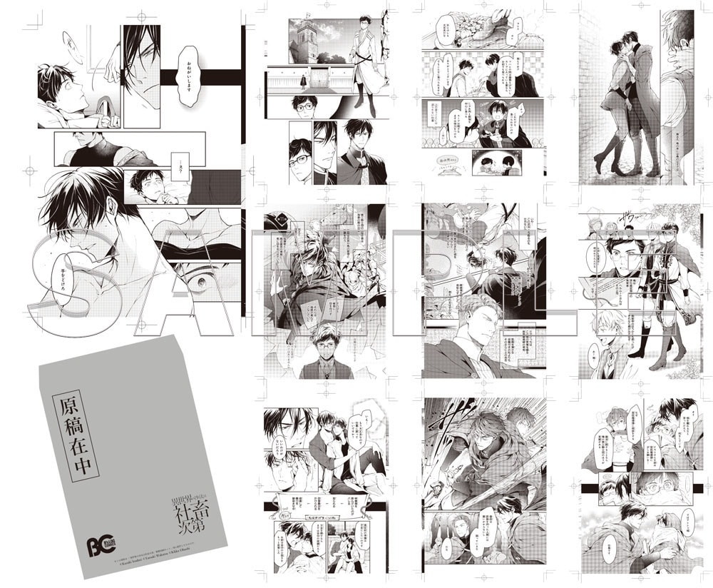 異世界の沙汰は社畜次第」複製原画セット: その他グッズ | カドスト