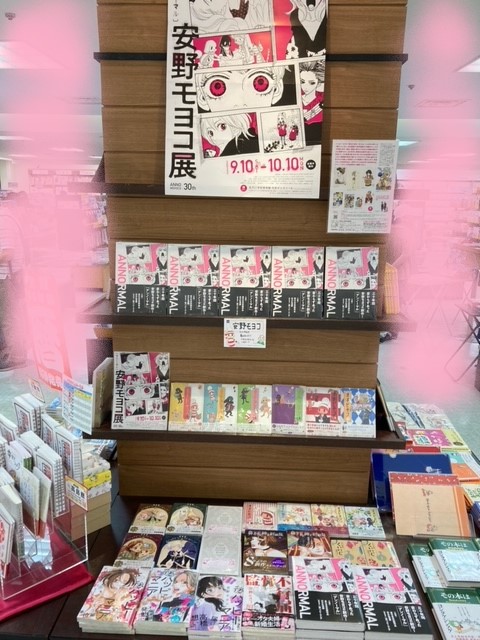 安野モヨコフェア | 紀伊國屋書店 - 本の「今」に会いに行こう