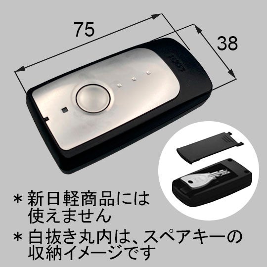 LIXIL・トステム 簡易タッチキーシステム用キー収納リモコンキー 玄関