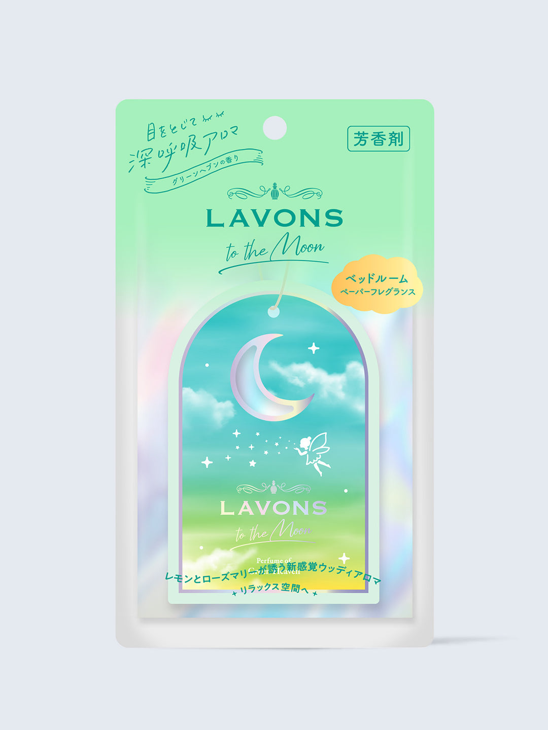 ベッドルーム ペーパーフレグランス グリーンヘブンの香り ラボン to