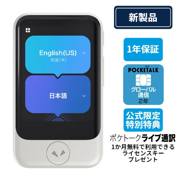 emu POCKETALKポケトーク S2 plus 通信期限2027年 emu POCKETALK