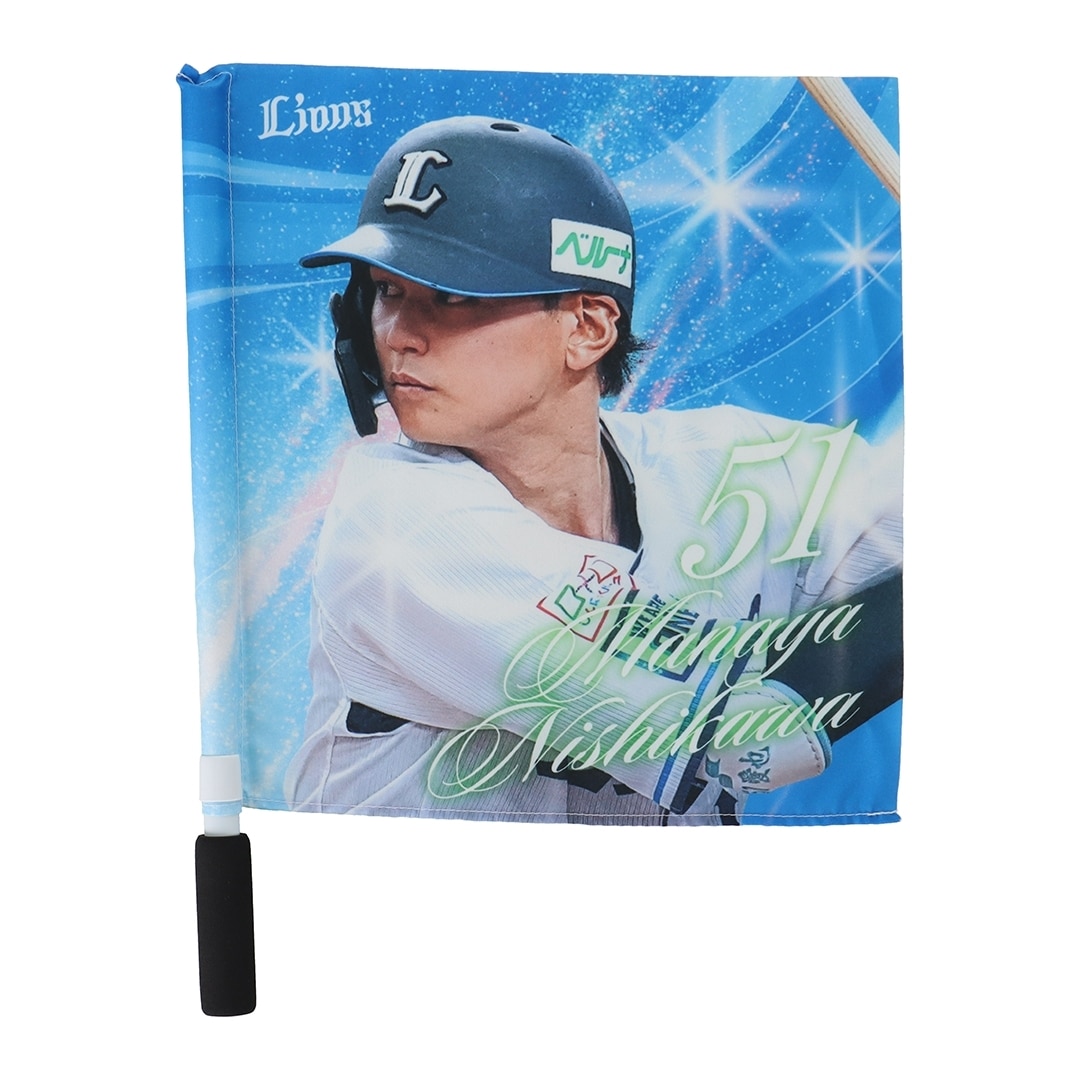 プレイヤーズミニフラッグ #51 西川 愛也: 応援グッズ | 埼玉西武