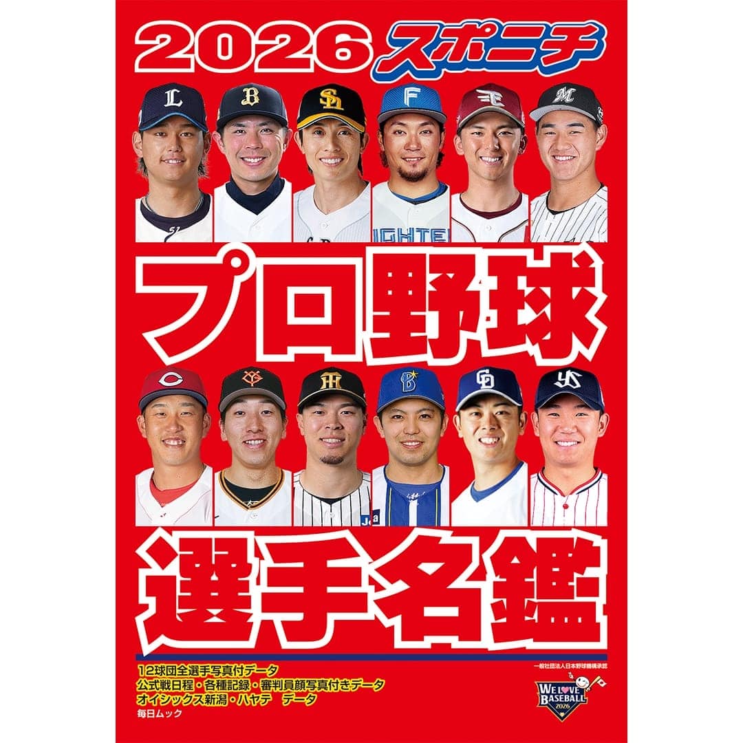 2026スポニチプロ野球選手名鑑: 書籍・DVD・カード | 埼玉西武