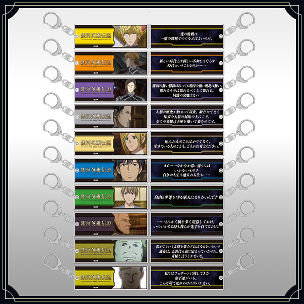 SHOCHIKU STORE | 松竹ストア銀河英雄伝説 Die Neue These 策謀 第一章