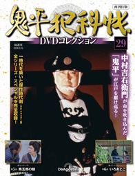 SHOCHIKU STORE | 松竹ストア/鬼平犯科帳DVDコレクションSHOCHIKU