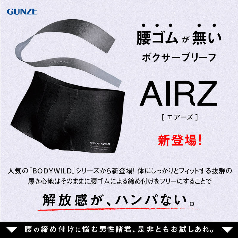 グンゼ ボディワイルド ボクサーパンツ メンズ AIRZ エアーズ 2枚