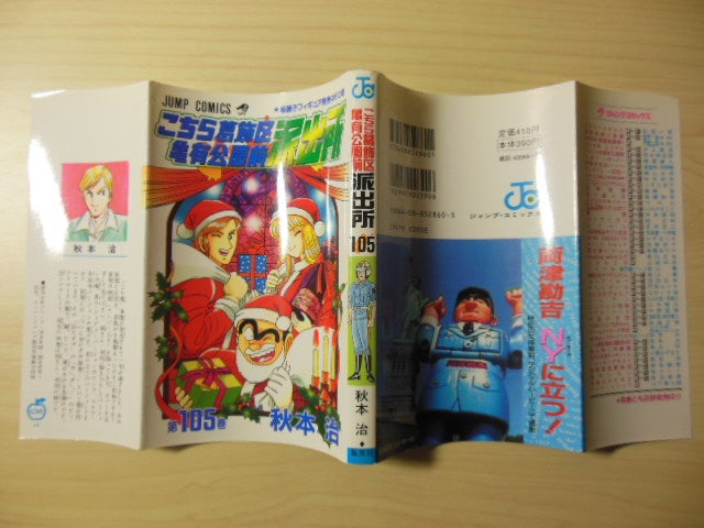 今更、こち亀第105巻。 | ひとりごとはいつも壁に向かって・・・
