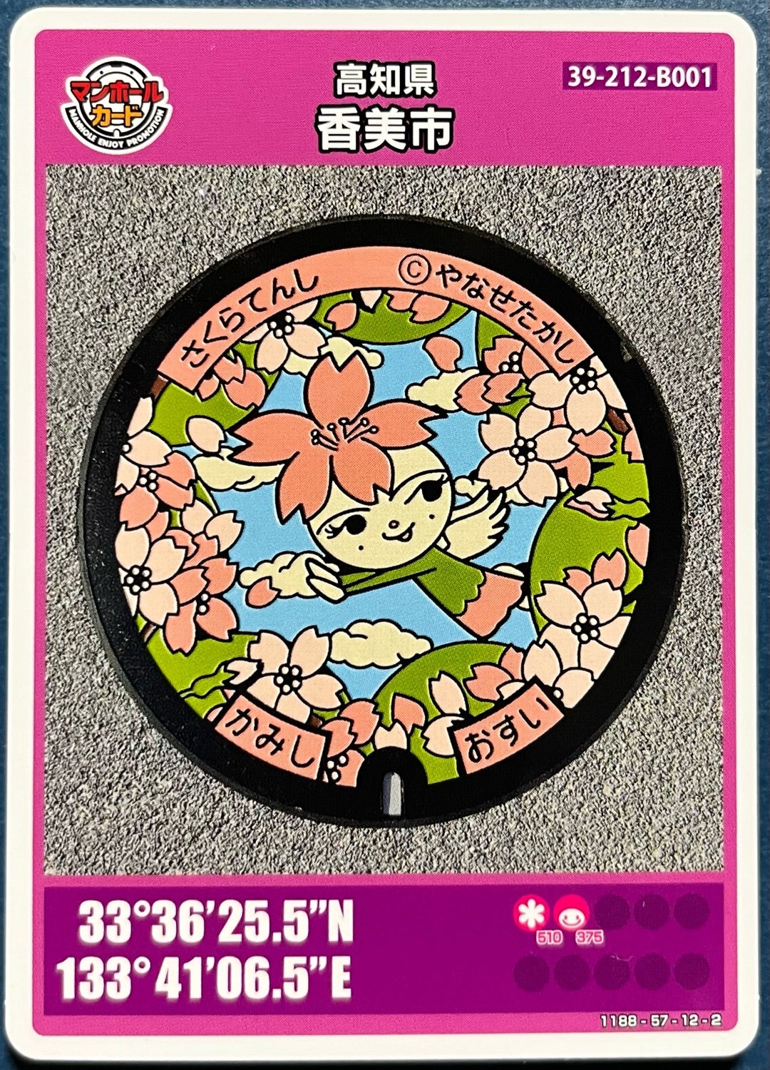 小豆島・高知県ロゲット・香美市マンホールカード・歴まちカード