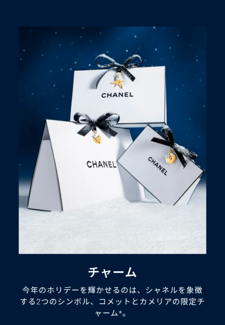 CHANELホリデーラッピング開始！クリスマスコフレ2025はいつ