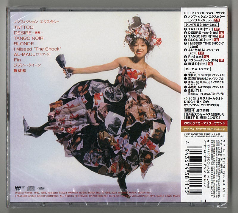 中森明菜 / BEST Ⅱ (+5)(2023ラッカーマスターサウンド) | 今日も