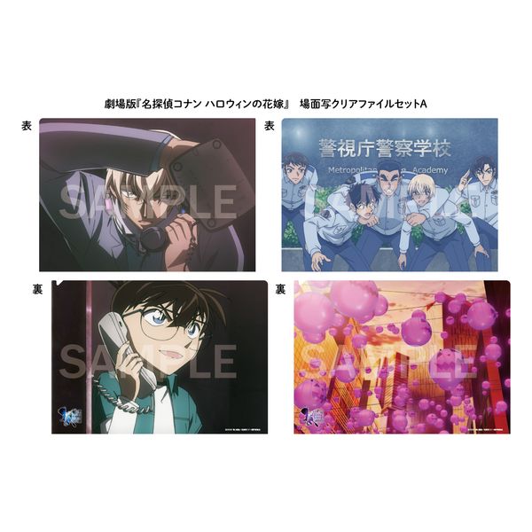 グッズ: 劇場版 名探偵コナン ハロウィンの花嫁 場面写クリアファイル