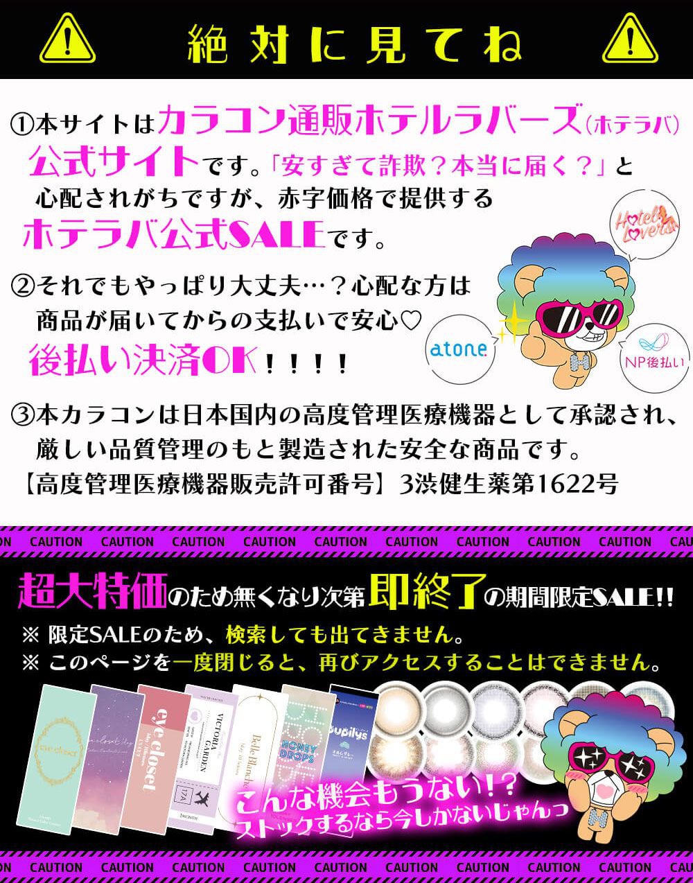 CRAZYSALE(クレイジーセール)!! MAX70%OFF☆｜激安カラコン通販ホテラバ