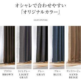 サンドベージュ]ドレープカーテン＆レースセット 1級遮光 洗濯可