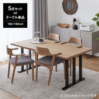 4人掛けダイニングテーブル ダイニングセット スチール脚 一部天然木