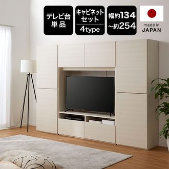 ハイタイプテレビ台 壁面収納 キャビネットセット 国産 | 【公式