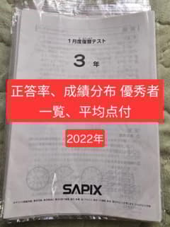 原本/成績データ付】SAPIX サピックス 3年 マンスリー確認・復習テスト