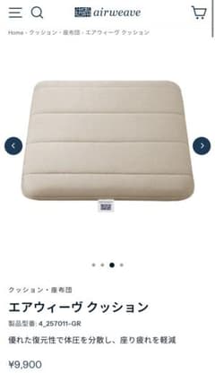 noircattyさま専用エアウィーヴィクッション（カラーグレー） - メルカリ