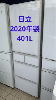 北九州市福岡市限定 日立 5ドア冷蔵庫 2020年製 401L 安心の3ヶ月保証