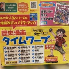 歴史漫画タイムワープシリーズ 全14巻+ 別巻1冊BOXセット - メルカリ