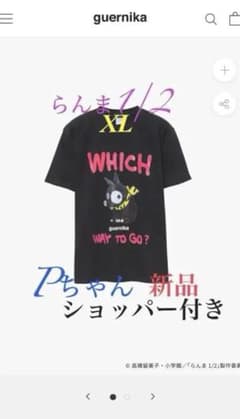 新品 guernika らんま1/2 コラボ商品 Pちゃん BIG TEE - メルカリ