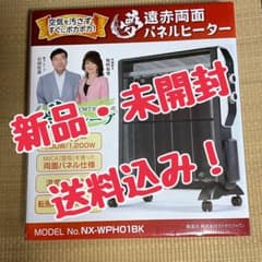 未開封】夢グループ 遠赤両面パネルヒーター(旧) NX −WPH01BK - メルカリ