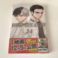 WIND BREAKER ウィンドブレーカー 24巻 未開封 - メルカリ