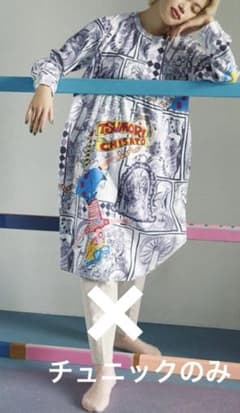 新品 ワコール ツモリチサトスリープ アリス 上のチュニックのみ