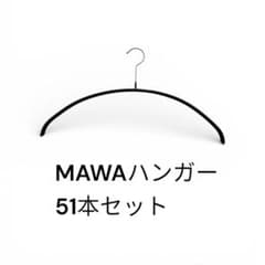 mawaハンガー 51本セット まとめ売り 黒 ハンガー - メルカリ