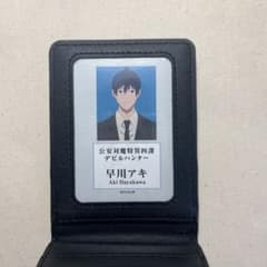 チェンソーマン 早川アキ 公安対魔特異4課手帳風カードケース - メルカリ