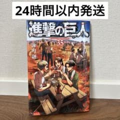 進撃の巨人 35巻 - メルカリ
