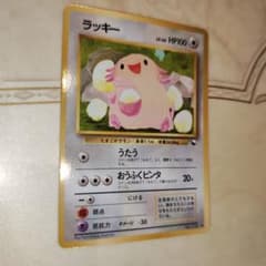 ラッキー ◇ 拡張シート第1弾(青版) 旧裏 ポケモンカード - メルカリ