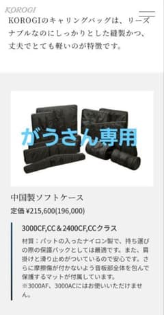 KOROGIキャリングバック こおろぎ社マリンバソフトケース - メルカリ