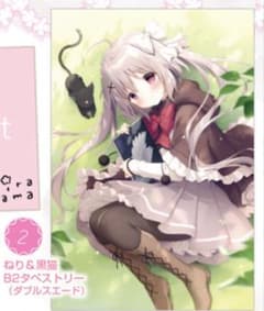 と*え様 星空鉄道とシロの旅 タペストリー ねり＆黒猫 特典 しらたま